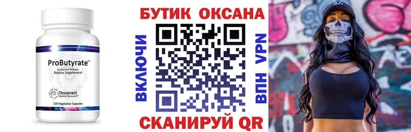 БУТИРАТ Butirat Нефтеюганск