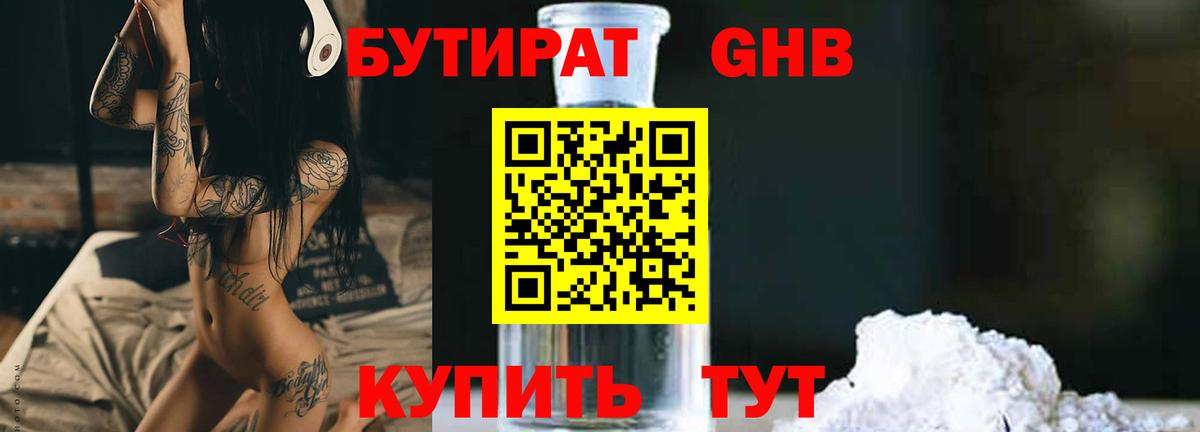 БУТИРАТ бутик  Вход с VPN  Нефтеюганск 