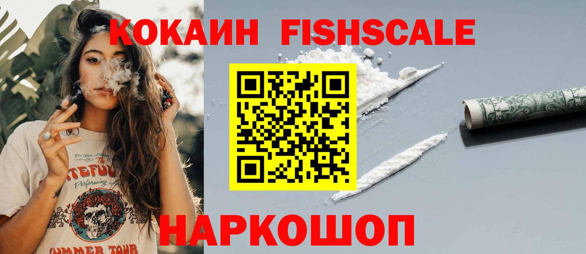 Cocaine  Вход с VPN  Нефтеюганск  КОКАИН FishScale  COCAIN 98% 