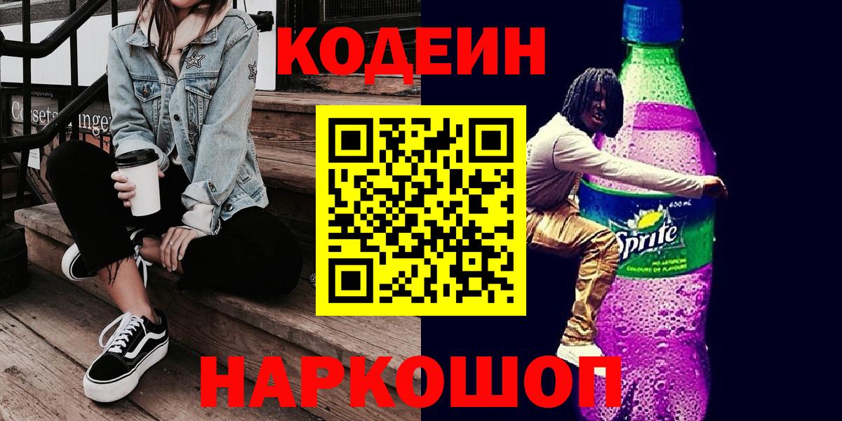 Нефтеюганск  Codein напиток Lean (лин)  Codein напиток Lean (лин)  Вход с VPN 