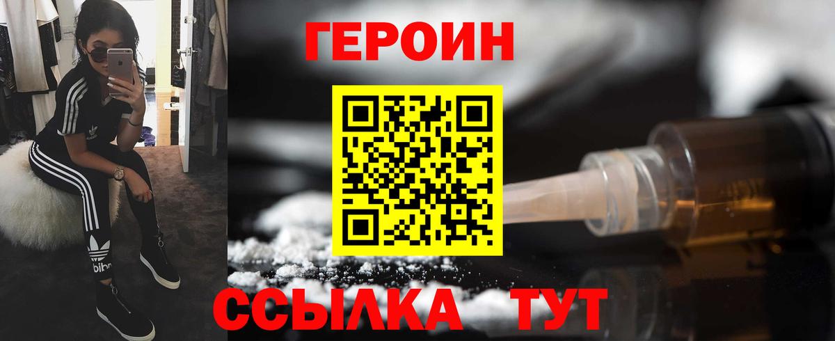 Героин белый Нефтеюганск