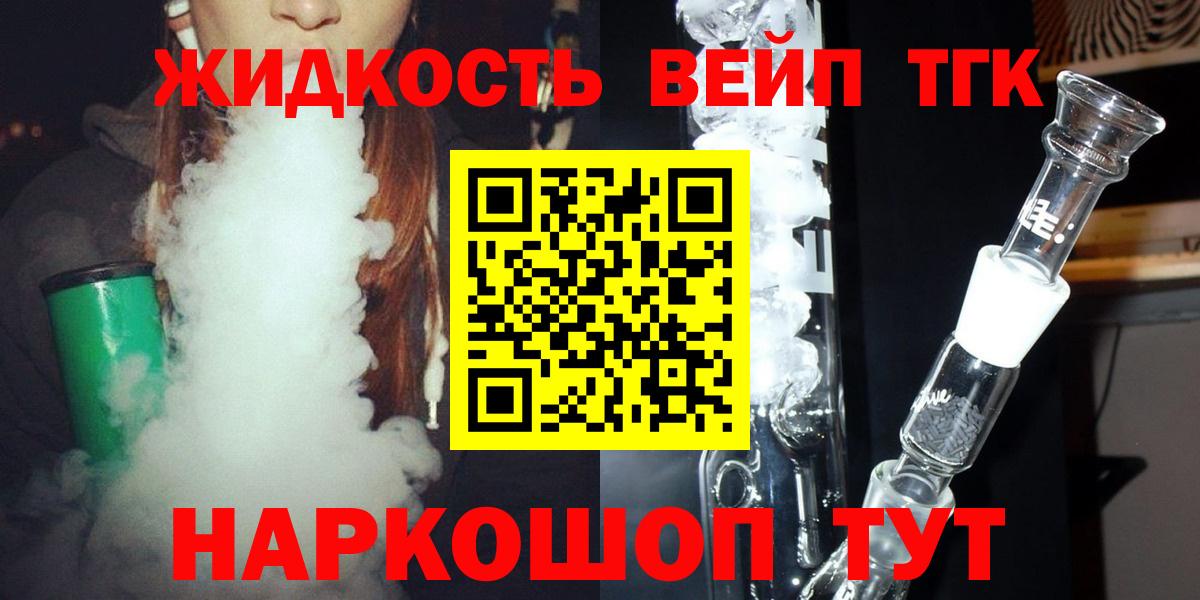 Нефтеюганск  ТГК вейп с тгк  Вход с VPN  ТГК гашишное масло 
